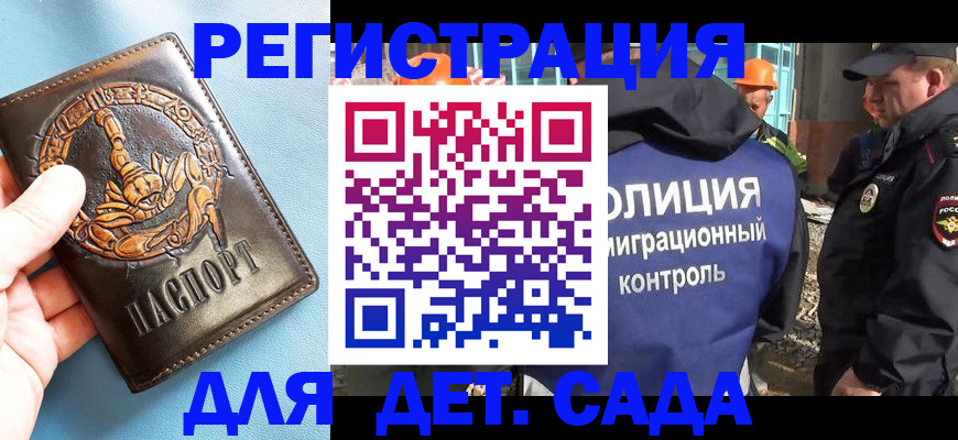 прописка в квартире в Волжске