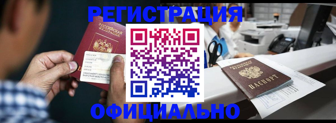 прописка гарантия в Волжске