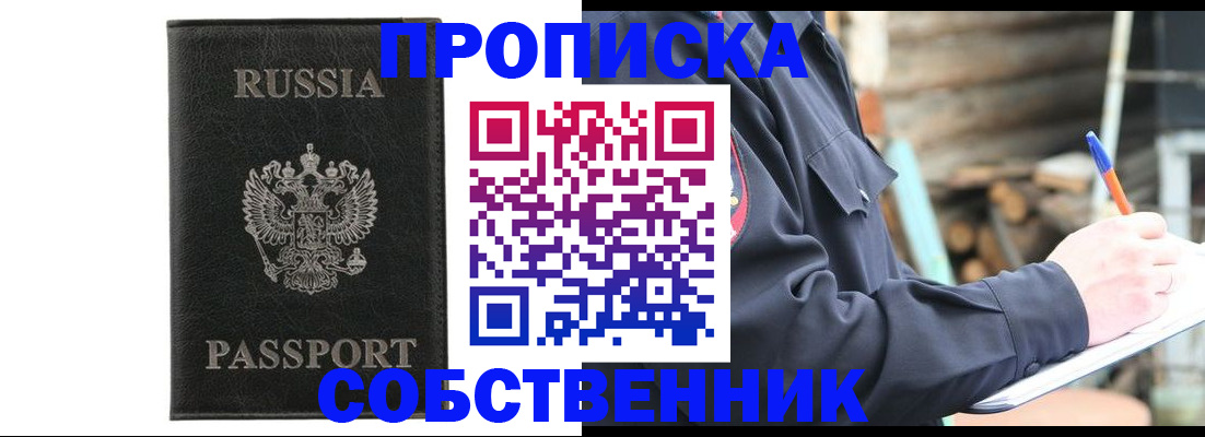 прописка штамп в Волжске