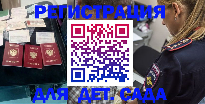 регистрация для дет. сада в Волжске