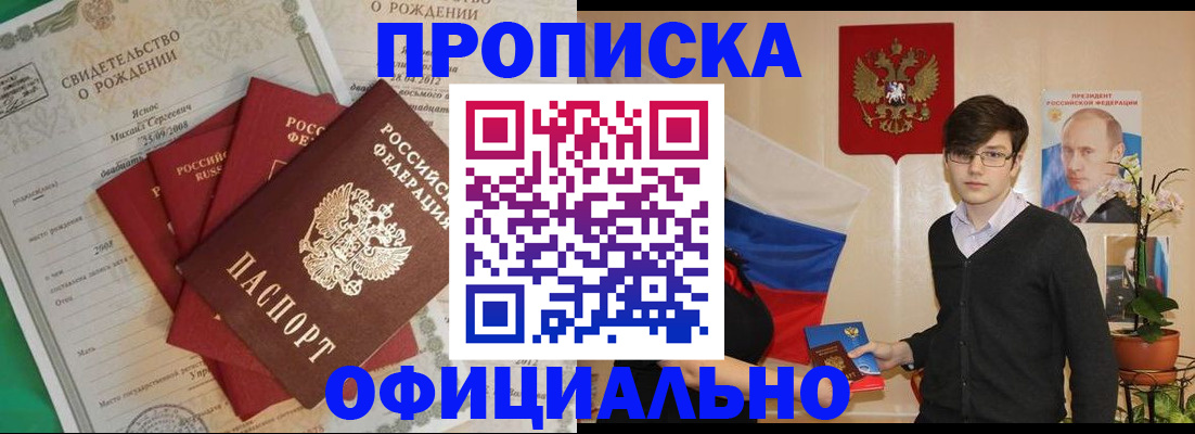 прописка паспорт в Волжске