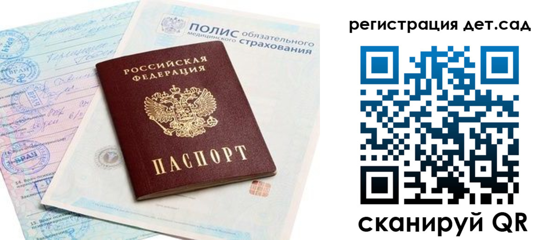 прописка в Волжске