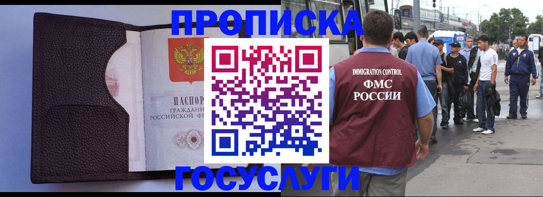 прописка ребенка в Волжске